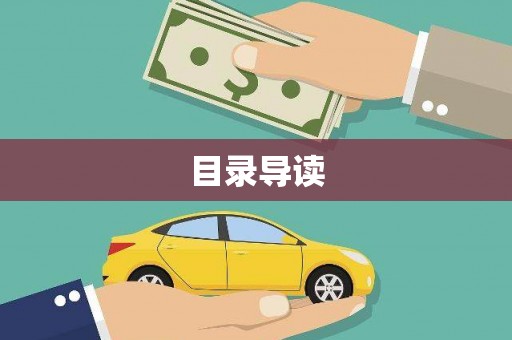 萍乡目录导读