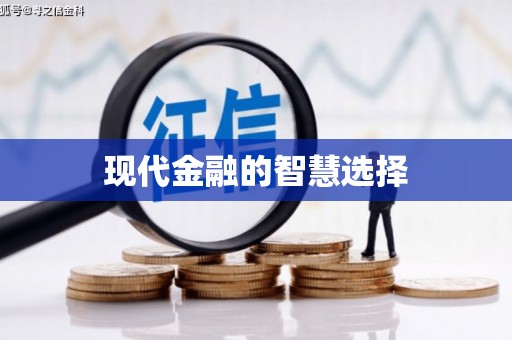 萍乡现代金融的智慧选择