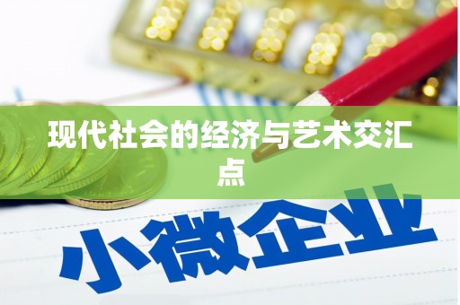 萍乡现代社会的经济与艺术交汇点