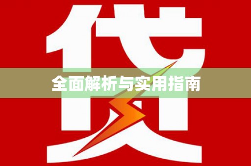 萍乡全面解析与实用指南