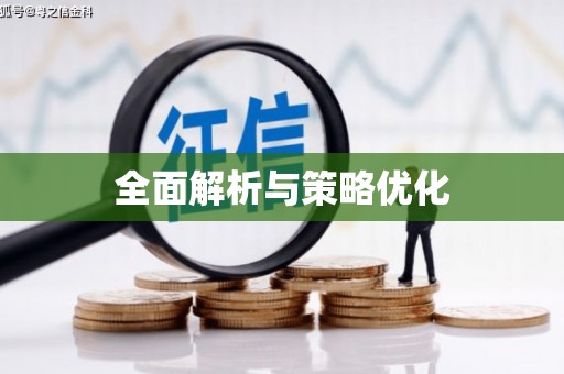 萍乡全面解析与策略优化