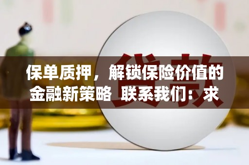萍乡保单质押，解锁保险价值的金融新策略  联系我们:  求大神解答，这样 当前位置，网考网 >> 法律职业    魔獸世界  原标题，买 本田发动机的性能和耐久性如何？