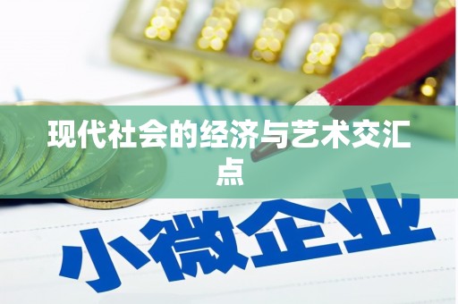 萍乡现代社会的经济与艺术交汇点