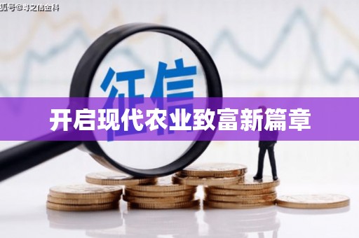 萍乡开启现代农业致富新篇章