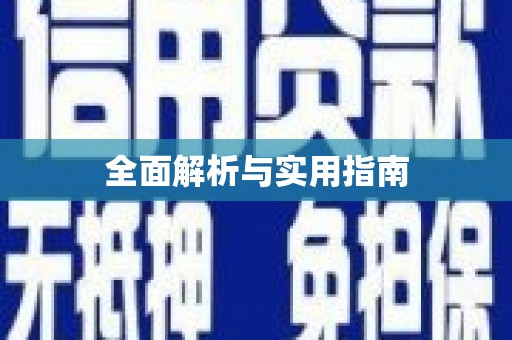 萍乡全面解析与实用指南