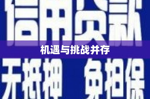 萍乡机遇与挑战并存