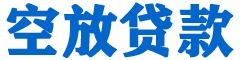 萍乡贷款_快速便捷的本地贷款服务_低利率高额度_专业贷款服务平台